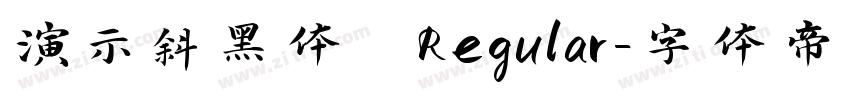 演示斜黑体 Regular字体转换